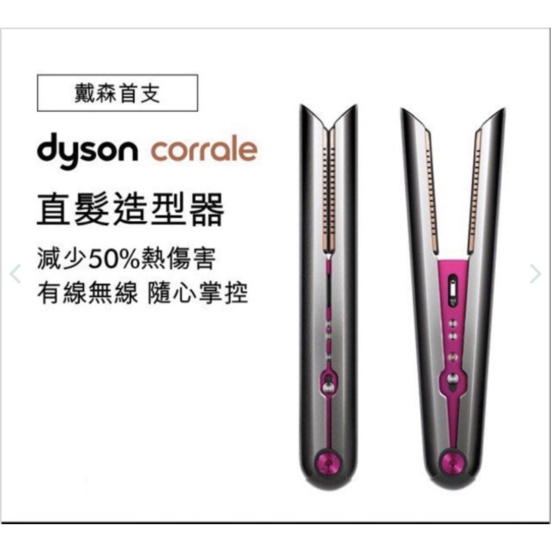 「保證原廠公司現貨」dyson戴森HS03直捲髮造型器桃紅色