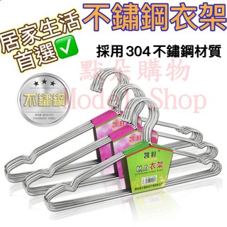 出清 買五送一 防滑 衣架 【默朵購物】 不鏽鋼 304不鏽鋼 衣夾 曬衣服 無痕 晾曬 多功能 收納