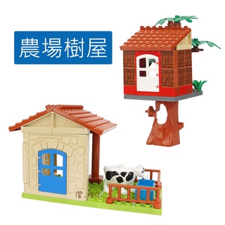 澄．積木【H53建築】大顆粒積木現貨 積木配件 拓展包 相容得寶樂高 街景套裝 探索樂園 樹屋 農場 牧場 牛奶罐車