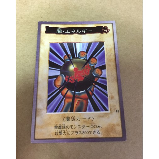 日版 萬代 BANDAI 遊戲王 No.95 闇能量 卡片 卡