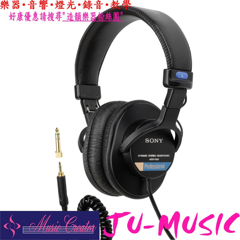 造韻樂器音響- JU-MUSIC - 全新 SONY MDR-7506 耳機 台灣索尼公司貨 附保證卡 歡迎詢問