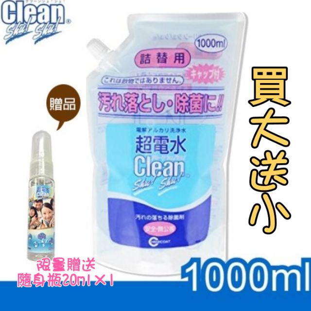 買大送小【藍色腳丫台中可面交】永豐生技超電水抗菌噴液1000ml補充包/預防腸病毒.消毒玩具超電水1000ml