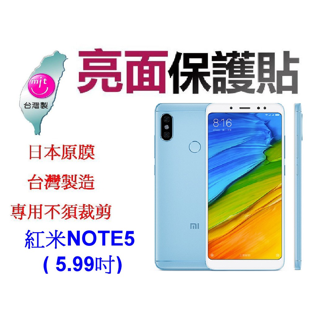 ★日本原膜台灣製造~專用不須裁剪 【 紅米NOTE5  5.99吋】螢幕保貼