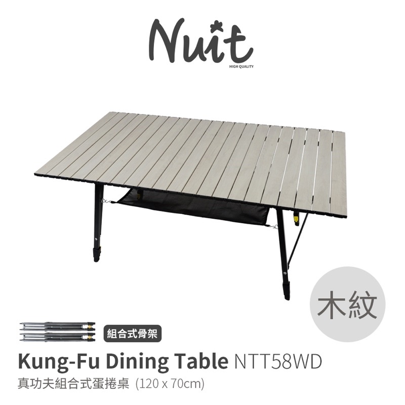 努特Nuit NTT58⛺️鋁合金木紋蛋捲桌-高度可調