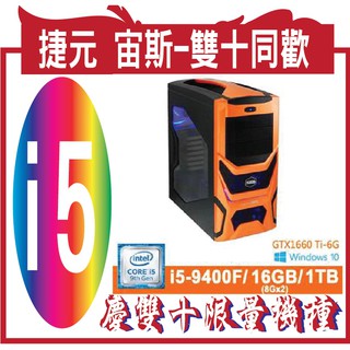 捷元 宙斯,配備採用全新第9代Intel® i5-9400F處理器/Windows 10 Home/16GB(8G*2)