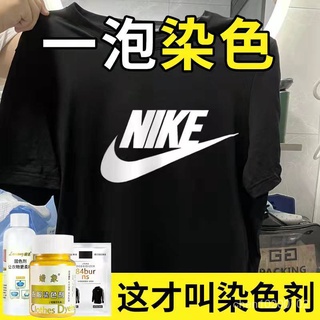 🔥臺灣熱賣🔥 【一套染多件】染色劑衣服染料黑色衣物掉色恢複還原劑翻新不褪色 QIT0