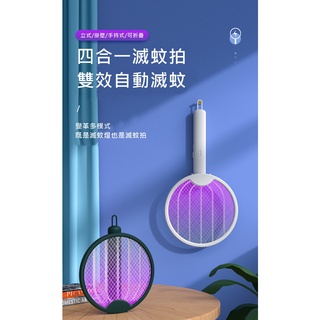 全新 12H 出貨 四合一 電蚊拍 捕蚊燈 折疊 USB充電 電蚊拍 捕蚊燈 捕蚊 捕蚊器 捕蚊拍 安全電蚊拍