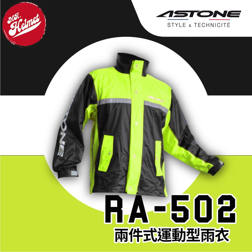 【安全帽先生】ASTONE RA-502 黑螢光黃 兩件式雨衣 運動雨衣 兩截式雨衣 褲裝雨衣 雨衣 RA502 免運