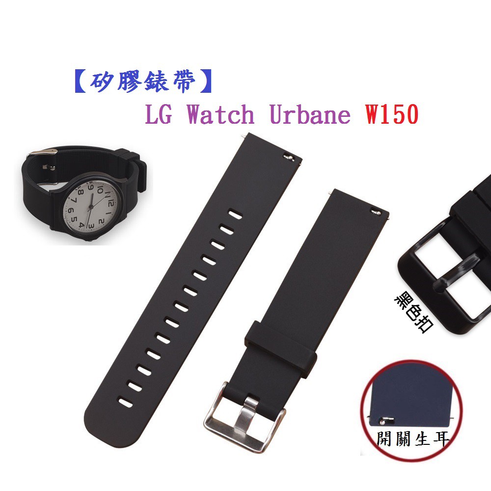 【矽膠錶帶】LG Watch Urbane W150 22mm 智慧 智能 手錶 替換 純色 運動腕帶