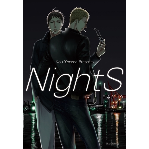 NightS(全)(ヨネダコウ) 墊腳石購物網