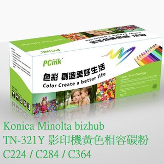 Konica Minolta bizhub TN-321Y 影印機黃色相容碳粉 C224 / C284 / C364