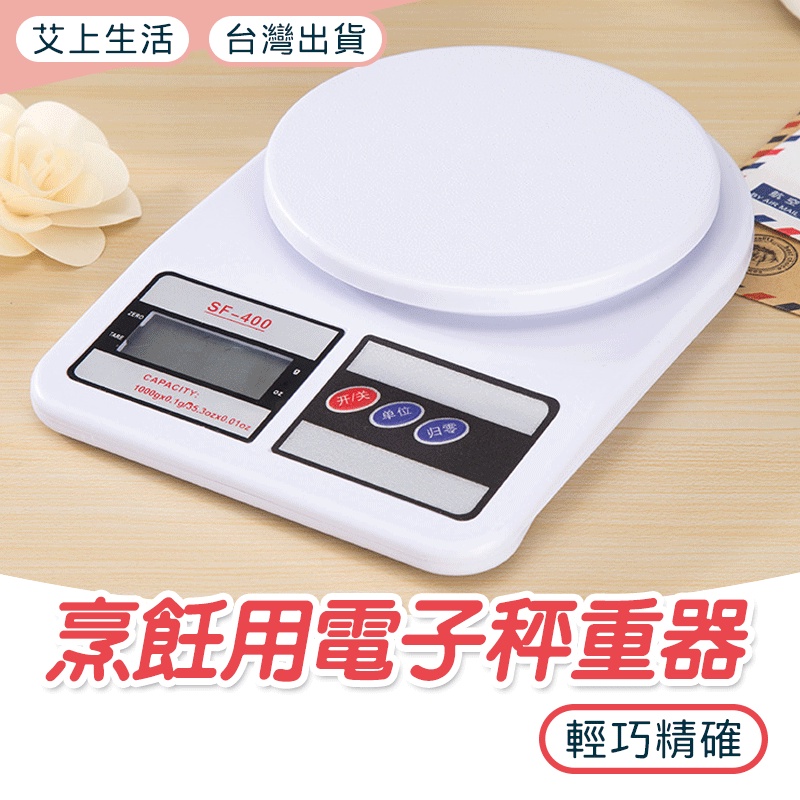 家用廚房秤 廚房秤 咖啡秤 迷你電子秤 磅秤 液晶秤 電子秤 迷你秤 茶葉秤 料理秤 台灣出貨 10公斤  電子發票