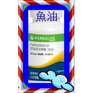 %J&R小舖% 深海魚油膠囊 賀寶芙HERBLIFE