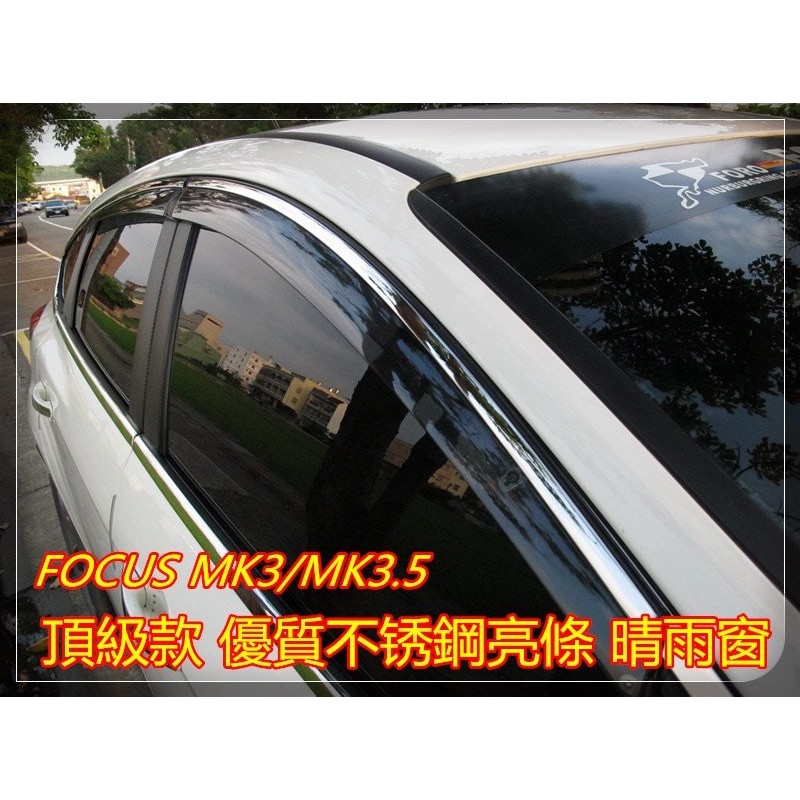 小鍾 福特Ford 12~17 Focus MK3 /MK3.5 不鏽鋼飾條 無限款晴雨窗 非電鍍塑料