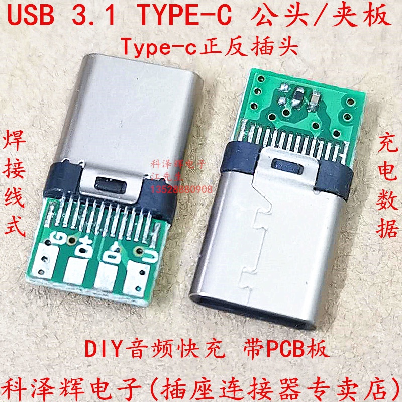 Type-c插頭 USB3.1公頭DIY音頻快充數據充電焊接線式帶夾板連接器