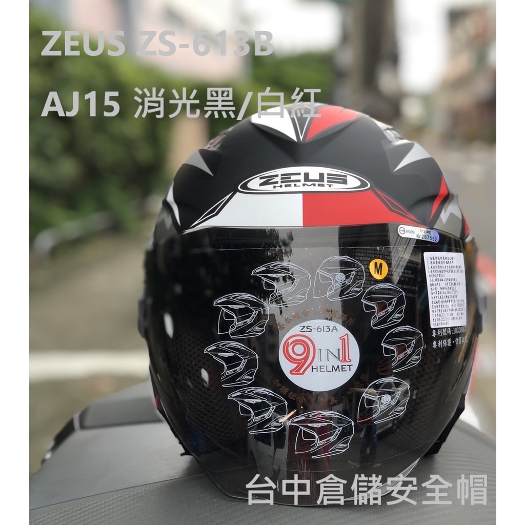 【 贈好禮 多選一 】【台中倉儲 ZEUS ZS-613B / ZS613B AJ15 消光黑/白紅  3/4帽】