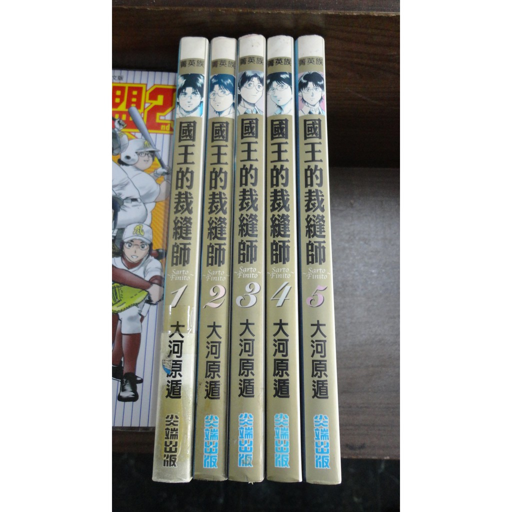 散書 國王的裁縫師1 5 大河原遁 尖端 2f 3 蝦皮購物