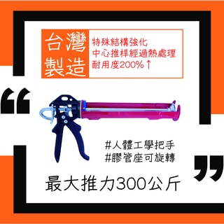 台灣製 旋轉式矽利康槍 填縫槍 打糊槍 WT-215IHR
