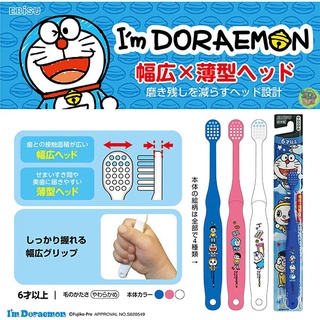 【JPGO】日本製 EBiSU 多啦A夢圖案 兒童牙刷 6歲以上適用 隨機出貨~寬幅+扁型