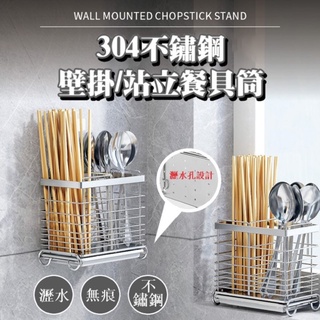 【逛逛市集】304不鏽鋼筷桶 筷子桶 餐具筒 筷筒 筷架 文具筒 吸管座 餐具架 高階不銹鋼多功能萬能筒 筷子筒