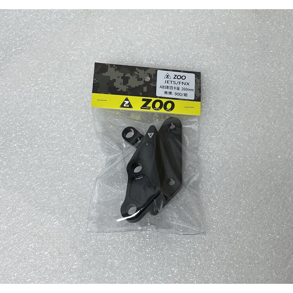  ZOO JETS+FNX ABS 對四卡座 (260mm) 卡鉗座/卡座/轉接座/對四卡座