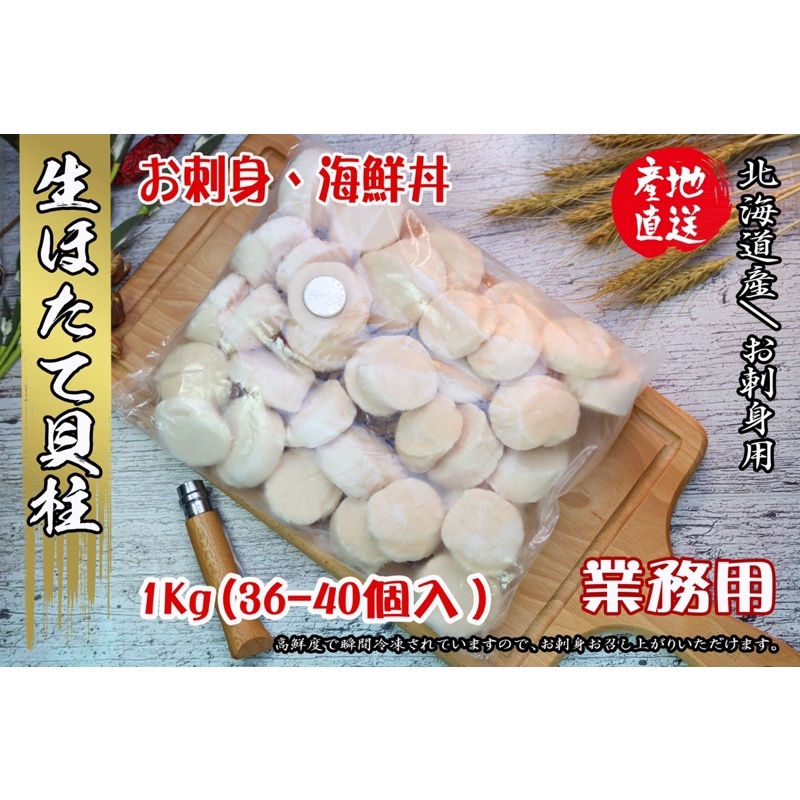 【八海商売】2S日本生食干貝、ホタテ貝柱、解凍即時 、生食