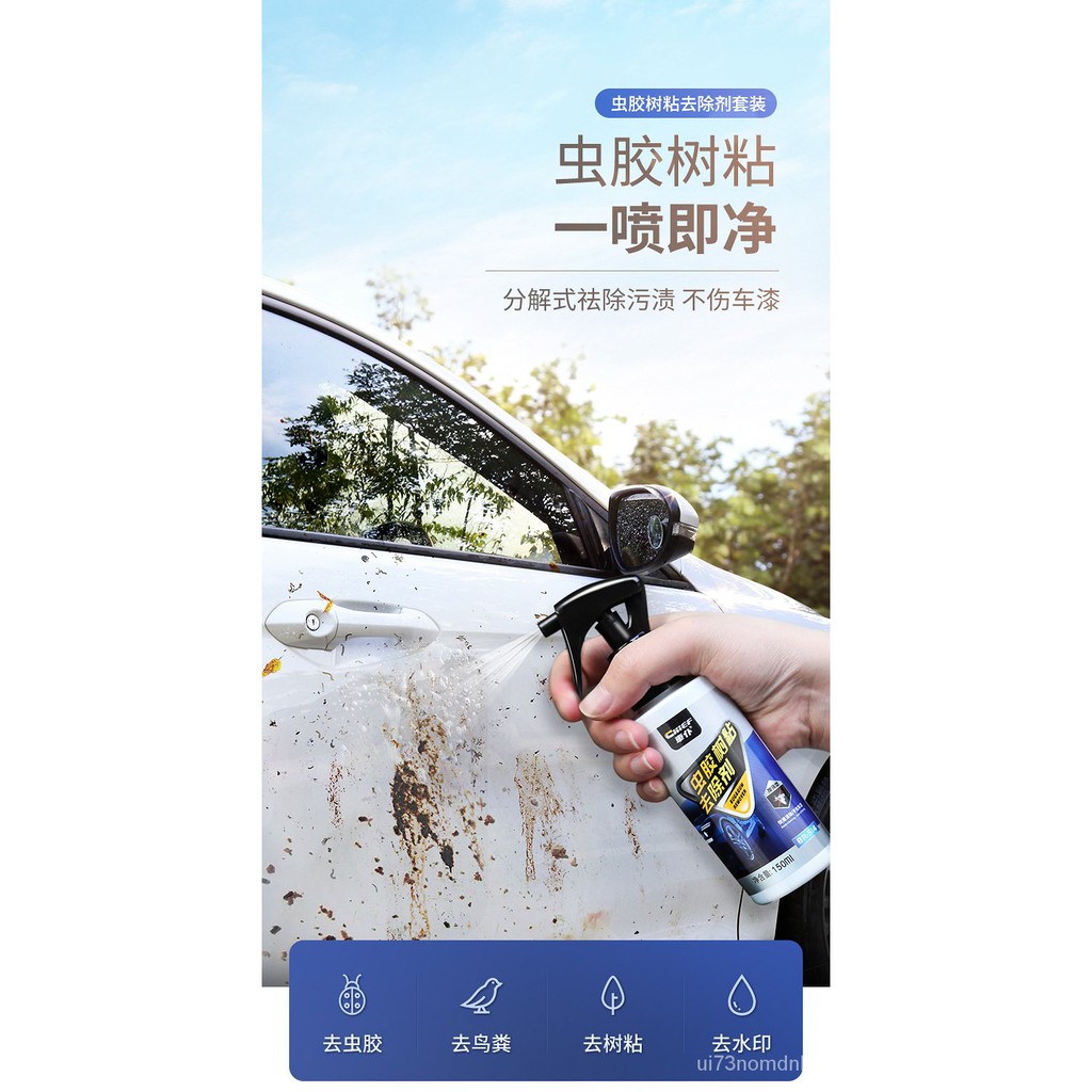 車僕蟲膠樹粘去除劑3瓶裝車漆蟲漬樹脂灰塵污漬清洗汽車清潔劑 蝦皮購物
