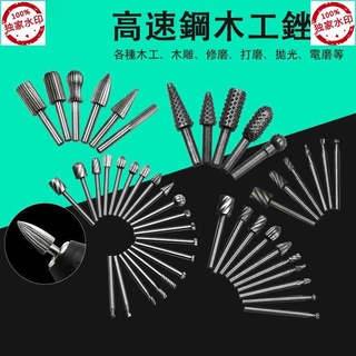 臺灣熱賣🔥新品免運🔥高速鋼木工旋轉銼刀 銑刀金屬打磨頭 木雕雕刻頭 雕刻刀6/3mm柄 電動木工鑿刀