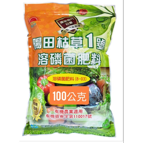 ［陽田枯草1號］枯草桿菌兼具溶磷菌效果，強力開根/肥料/光合菌/枯草桿菌/園藝資材/益菌肥/EM菌/谷特菌