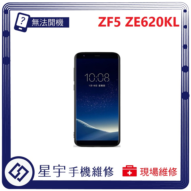 星宇手機 台中專業asus Zenfone 5 Ze6kl 螢幕破裂黑屏電池更換現場快速手機維修 蝦皮購物