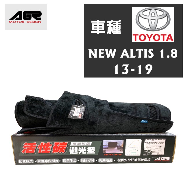 避光墊 13-19 NEW ALTIS  (沒抬頭顯示器) 黑 遮陽 隔熱