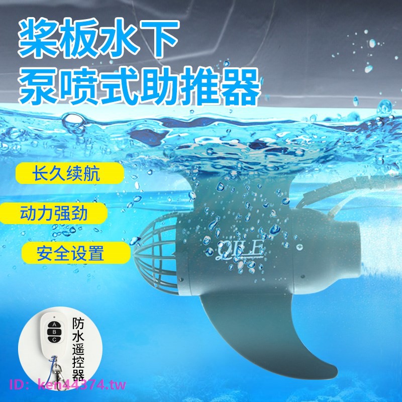 Sup槳板12v16v24v 電動魚鰭沖浪板釣魚船皮劃艇改裝推進器 新品下殺 蝦皮購物