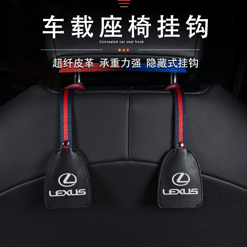 【我旺精品】LEXUS車載座椅掛鈎 適用於凌志全系列 ES200 ES300H RX300 LS500 汽車后排座椅背車
