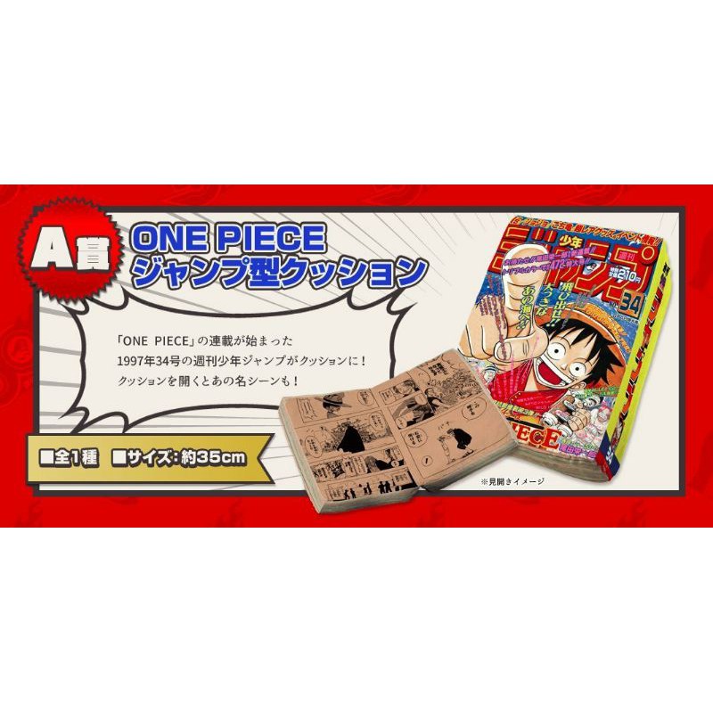 ［ 一番賞 ］航海王 一番賞 集英社 一番賞 週刊少年 Jump 50周年 A賞 航海王 海賊王（可議）