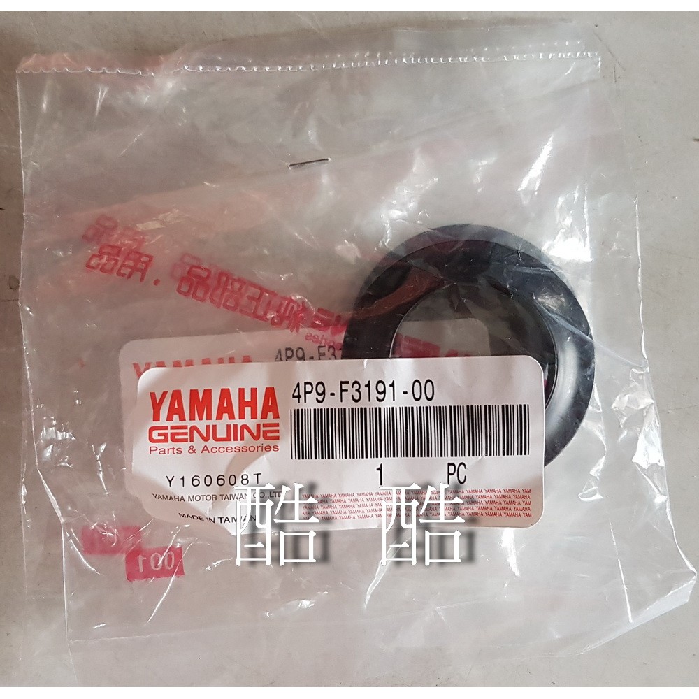 原廠YAMAHA 4P9-F3191-00 SMAX FORCE 勁戰 RAY 前叉保護罩 彰化可自取