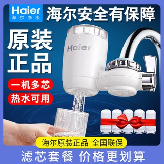 【現貨】【家用廚房淨水器】海爾凈水器水龍頭凈水器家用直飲凈水機過濾器自來水加大濾芯