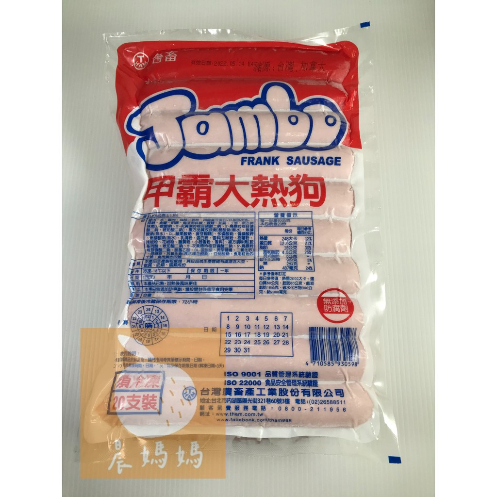 【晨媽媽】台畜甲霸大熱狗  20支/包  早餐食材  冷凍食品  滿1600免運