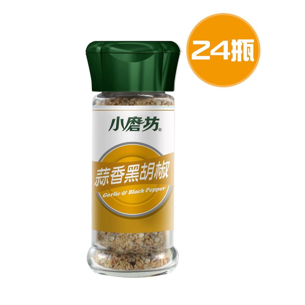 小磨坊 蒜香黑胡椒 24瓶(32g/瓶)
