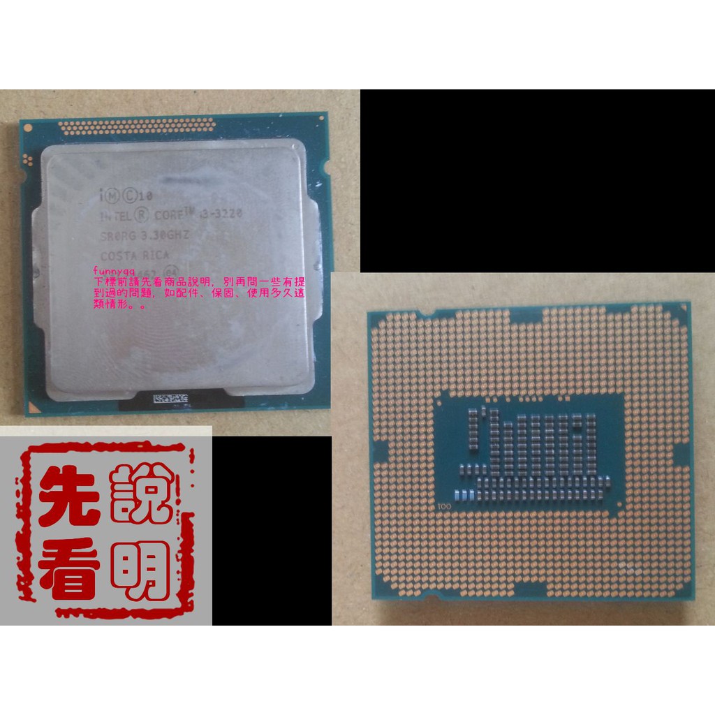 I3 3220 (1155腳位3代CPU)