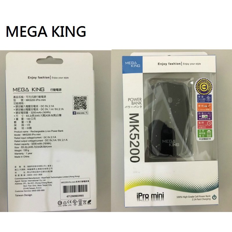 神腦 MEGA KING MK5200 iPro mini 雙輸出 可充式鋰 行動電源 黑色