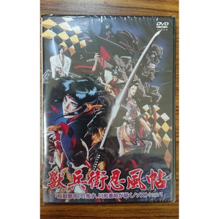 日本卡通DVD – 獸兵衛忍風帖 劇場版 – 全新正版
