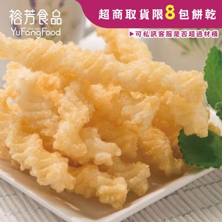 《裕芳食品》鹹卡里(全素)