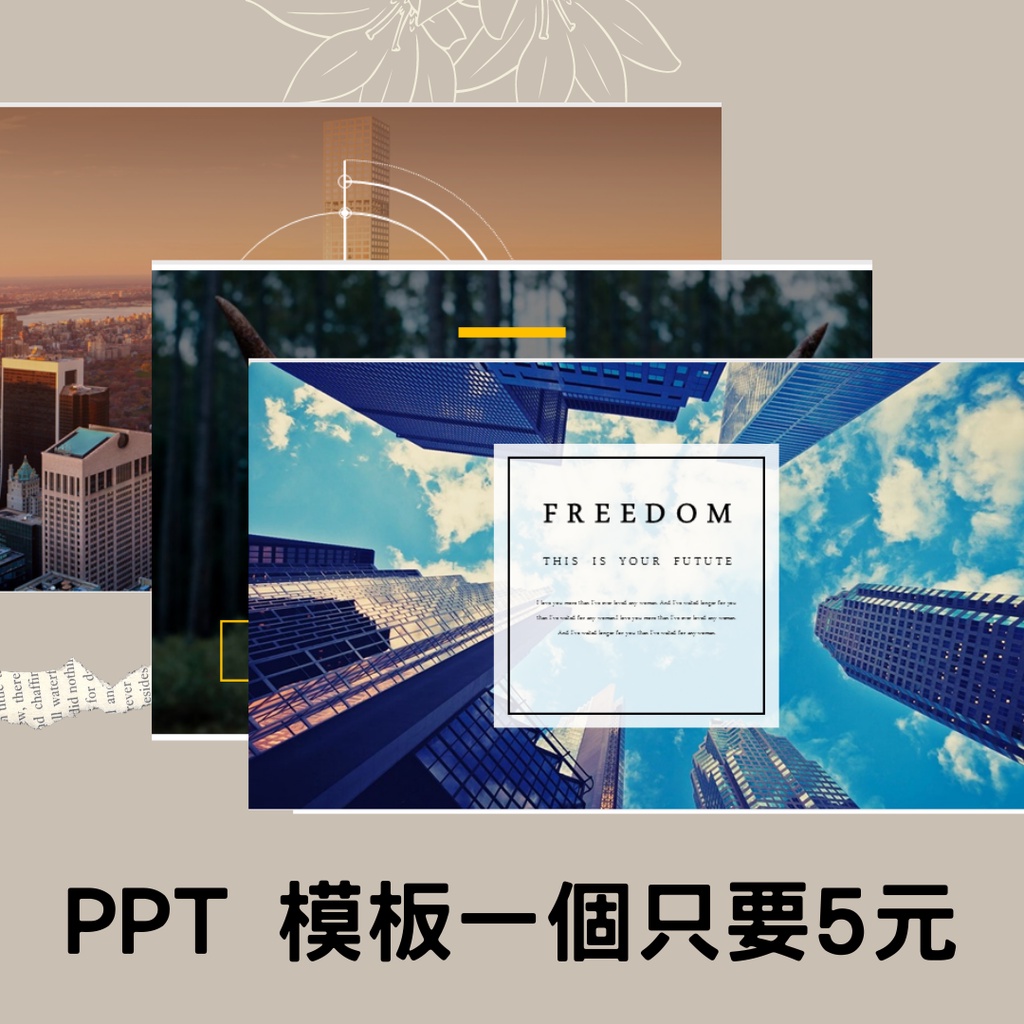 PPT模板 powerpoint 簡報模板 歐美時尚 外國風商業 文藝模板 美編 簡報素材