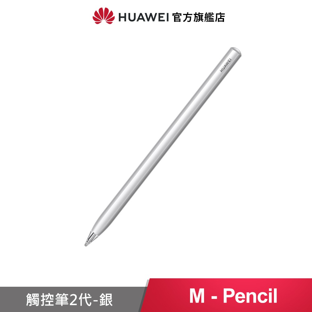 HUAWEI 原廠 M-Pencil 第二代 觸控筆 CD54