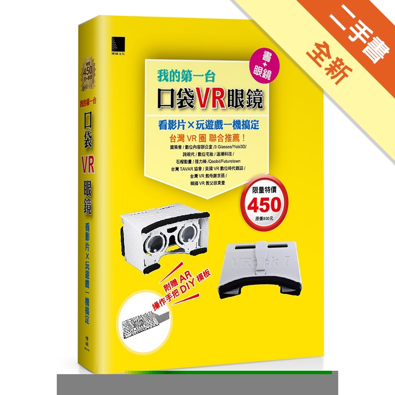 我的第一台口袋VR眼鏡：看影片Ｘ玩遊戲一機搞定