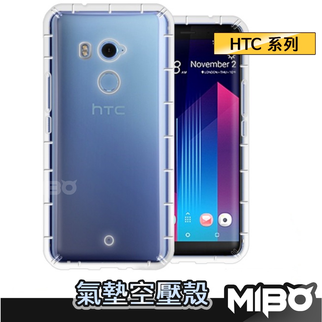 HTC空壓殼 防摔手機殼 U23 U12 U Ultra M10 U20 Pro U11