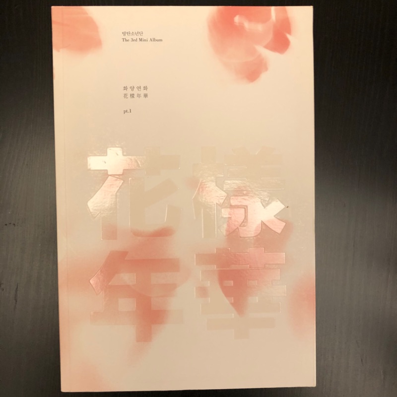Bts 防彈少年團花樣年華pt 1 韓壓 蝦皮購物
