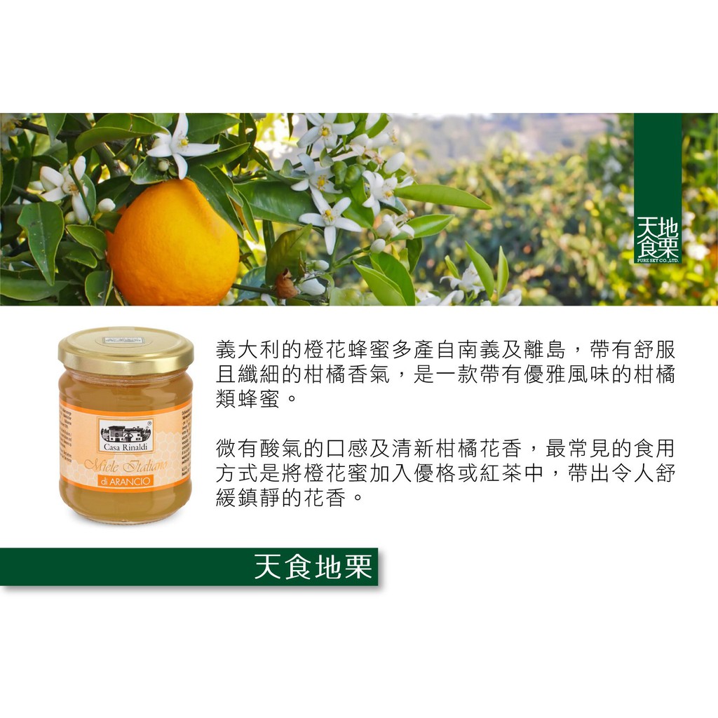 Casa Rinaldi 橙花蜜 250g 蝦皮購物