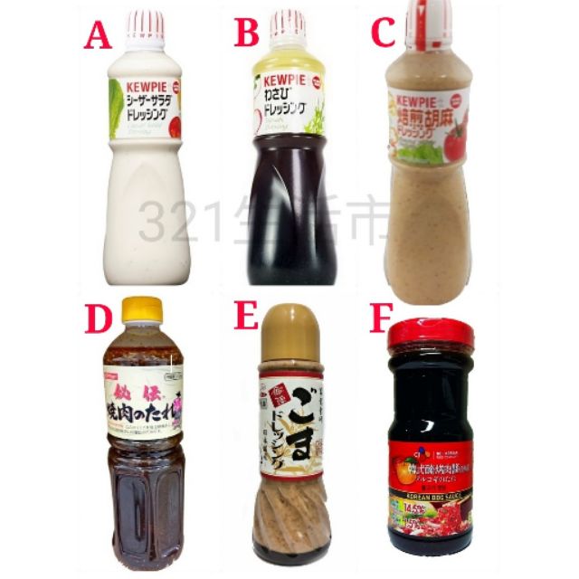 凱撒沙拉醬 和風醬 焙煎胡麻醬 秘傳日式燒肉醬 黃金芝麻醬 韓式醃烤肉醬 泰式辣椒醬 胡椒鹽 和風鰹魚高湯包costco 蝦皮購物
