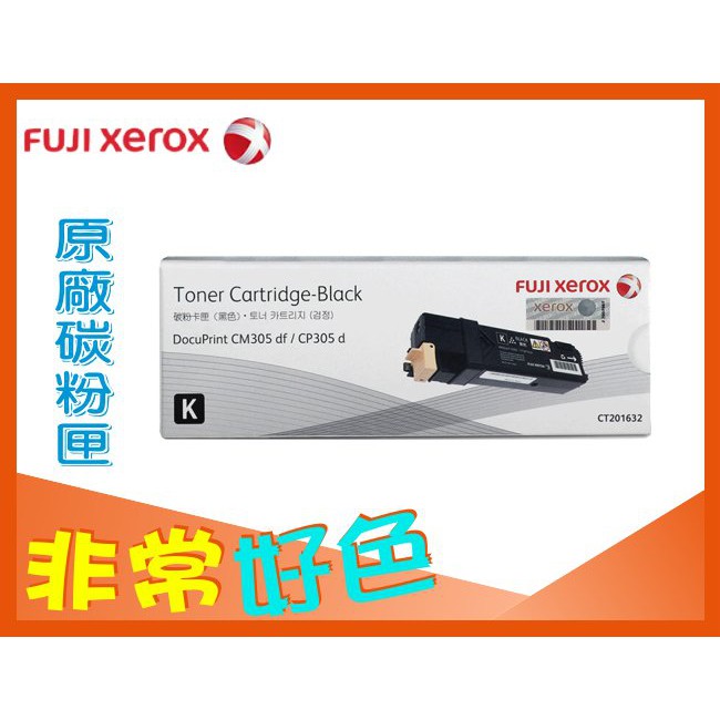 Fuji Xerox 富士全錄 原廠碳粉匣 CT201632 適用: CP305d/CM305df